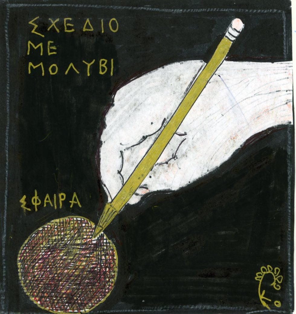 Σχέδιο με μολύβι